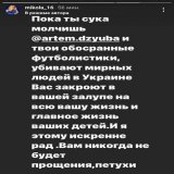Ровно год назад Виталий Миколенко, защитник сборной Украины и &laquo;Эвертона&raquo;, тегнул в Инсте россиянина Артёма Дзюбу (в первую неделю вторжения было немало публичных попыток украинских спортсменов поговорить с российскими), призвал не молчать