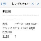 Jリーグオンラインストアさんから【商品発送のお知らせ】が  公式に購入できた最後の工藤さんのユニフォームですね&hellip;  #工藤壮人 選手 #工藤壮人と共に  #FOREVER9  #テゲバ  #テゲバジャーロ宮崎   旅立たれてから1stと2ndをそれぞれ2枚ずつ購入しました今年の9番ユニは考え中です