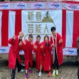 #拡散 猫ひろしテレビ出演情報 テレビ東京『新春芸能人対抗駅伝2023』 1月3日（火）14時〜16時 放送局テレビ東京 放送予定系列局　テレビ北海道・テレビ大阪・テレビせとうち・テレQほか  箱根駅伝が終わったらテレビ東京にチャネルを合わせ絶対見てください！  #芸能人対抗駅伝 #チーム猫