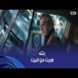 كان ياما كان | بعد ما لف عليها كل شوارع مصر لاقاها في أسوأ حالة نفسية