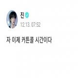 Jin said it's time for curtain call.. I'm giving you the loudest clap ever &amp; a standing ovation my dear Kim Seokjin. For your love, courage &amp; faith towards your team, ARMY and your people. We will wait for you. Stay warm &amp; return back saf