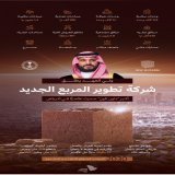لتطوير أكبر "داون تاون" في الرياض؛ ولي العهد يطلق شركة تطوير المربع الجديد. #مشروع_المربع_الجديد #المكعب