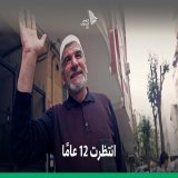 "سأحضر لهم معي دعواتي"؛ يحفهم الأحباب كما تحفهم الفرحة، الحاج التركي محسن وزوجته، ولحظات القدوم لأداء فريضة الحج. #بسلام_آمنين