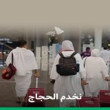 "شعور الراحة أنك تقترب أكثر فأكثر لبيت الله"؛ رحلات متواصلة لضيوف الرحمن تستقبلها محطة في #مكة_المكرمة. @SARSaudiRailway #بسلام_آمنين