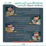 "هدفنا الأسمى أمن #الحج وسلامة ضيوف الرحمن"؛ مقتطفات من المؤتمر الصحفي لقيادات قوات أمن الحج 1444هـ. #بسلام_آمنين