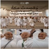 وقصدت مكةَ. #بسلام_آمنين