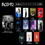 『#チェンソーマン』挿入歌: #マキシマムザホルモン  EDは楽曲も映像も毎週異なった映像に！ エンディング・テーマ:#ano,#Eve,#Aimer,#Kanaria,#女王蜂,#syudou,#ずっと真夜中でいいのに。#TKfrom凛として時雨,#TOOBOE,#Vaundy,#PEOPLE1,#マキシマムザホルモン    #chainsawman