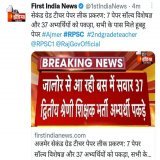 When the hell this government will Stop to play with students emotions ?... It's a murder of their hope and dream. every time government is failed to stop these paper mafias and again it's proved.  #RajasthanWithZee #RajasthanWithFirstIndia #RPSC #2n