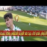 المـهاري المـغربي المتألق قـدم أداء جيد ضد فريقه السـابق وكاد يسجل في غياب التركيز \ud83d\udd25
