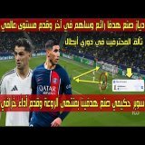 الظهير العالمي صنع هدفين وقدم أداء خرافي \ud83d\udd25 ونجم المنتخب صنع هدف وساهم بأخر وقاد فريقه للفوز