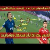 الـمهاري المـغربي سجل هدف مارادوني رقص لاعبين برازيل جنن المعلق وأسيست \ud83d\udd25 ولاعب الشاب سجل هدف عالمي