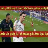 نـجم المنتخب الـمـ،،ـغربي سجل هدف رائع وساهم بأخر وقدم أداء عالمي \ud83d\udd25 سفيان رحيمي اصطاد ضربة جزاء وسجل