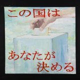【今週の選挙2022/12/11】 茨城県・茨城県議会議員選挙 茨城県・笠間市議会議員選挙 茨城県・坂東市議会議員選挙 神奈川県・逗子市長選挙 神奈川県・大井町長選挙 神奈川県・大井町議会議員補欠選挙 福岡県・小竹町長選挙 福岡県・小竹町議会議員選挙  今週は茨城県が熱かっぺよ #選挙に行こう