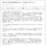 『男女共同参画なんて要らない』  （杉田水脈 公式ブログ｜2011.2.21）  約12年前の杉田水脈衆議(@miosugita)のブログ記事です。 〝男女共同参画〟は今に始まったことではありません。杉田水脈衆議が左翼やメディアに叩かれ続ける理由は、既得権者たちと戦ってきたからです。