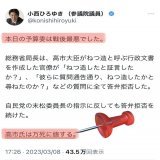 辻元清美参議(@tsujimotokiyomi) 国際女性デーの日に、御党の小西洋之参議が高市早苗さんに浴びせた言葉は〝議員辞職〟に値します。 国会議員だったら、何を発言しても良いのでしょうか？ 速やかにご対応願います。 #高市氏は万死に値する #小西洋之議員辞職せよ #小西洋之 #立憲民主党