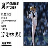 05.06.2022 予告先発：#佐々木朗希 投手   #chibalotte