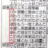 総集編/安子編・るい編・ひなた編めっちゃ良かったですね！　これは今日の朝日新聞のテレビ欄ですが、こんなトリックが隠されてたとは～！！ #カムカムエヴリバディ #カムカム #朝ドラ #上白石萌音 #森山良子 #深津絵里 #川栄李奈 #アルデバラン #総集編 #NHK #AI