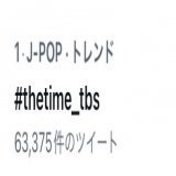 どの時間でもちゃんとトレンド1位を取ってくるJO1&amp;JAM！  最強コンビです！  朝から幸せをありがとう  #thetime_tbs  #よなじゅんと白い恋人達  #JO1 @official_jo1  與那城奨 河野純喜
