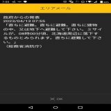 #北朝鮮ミサイル #北海道   毎週毎週ほんと頭おかしいんちゃうか ほんと消えて欲しい。  避難しろってどこに落ちるかわからんのにどこに避難しろってゆうのww