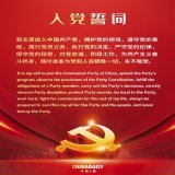 Admission oath of the Communist Party of China #CPC