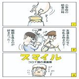 「スマイル」～コロナ禍の漫画展～  コロナ禍の中で開催した漫画展のお話です。 少しづつ、マスクの下の笑顔が見える「日常」が戻ってくること願っています  #マスク解禁　#マスク #漫画が読めるハッシュタグ  #漫画が好きな人と繋がりたい #art  #manga