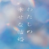 はぁ&hellip;(*&acute;ｰ`*) かわちぃな&hellip;(*&acute;ｰ`*) 夜に逢いに行くからね&hellip;(*&acute;ｰ`*) #わたしの幸せな結婚 #映画わた婚 #佐藤新 #IMPACTors