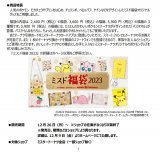ミスド福袋きた！！今年もポケモンとコラボの福袋販売決定。3種類の価格で販売しどれも販売価格相当以上のドーナツ券にポケモングッズが付属。ドーナツ券だけで元がとれるレベルで限定ポケモングッズがたくさんの超コスパ福袋。これは買わねば！！