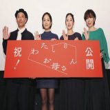 井上真央、店長からのキスシーン10テークに「杉山監督の実体験だからこだわってると思った」：中日スポーツ・東京中日スポーツ