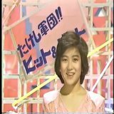 「3月15日 / ユッコ 今日は何の日？」(2/2)  〈 1986年 〉 ・「たけし軍団!!ヒット＆ビート」（テレビ朝日）の収録。〔4/ 6（日） 放送〕 ・「有希子・章子・麻里の夜遊びしナイト！」（ニッポン放送）の録音。    #岡田有希子