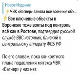 Чвк вагнер захватили #Воронеж, путен все по плану ?  #UkraineWar  #RussiaUkraineWar #Russia #ukrainecounteroffensive #новостимосквы #рублевка #россия_вогне #чвквагнер #пригожин #войнавроссии #чвк_вагнер #война_ростов #новостиростов #намоскву #политик