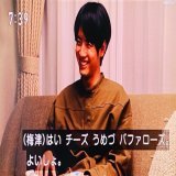 勝おじいちゃんの  はい ！チーズ ！うめづ！ バファローズ！よいしょ!!!  に貴司パパは思わずこの笑顔(  ᐢᢦᐢ ) たぶんガチで笑っちゃってる赤楚くん  #舞いあがれ #舞いあがれ反省会 #赤楚衛二 くん  #山口智充 さん #ぐっさん