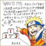 「NARUTO」人気投票企画開催、上位キャラは岸本斉史が新規描き下ろし！全話無料公開も   #NARUTO #NARUTO20th #NARUTOP99 #ジャンプフェスタ