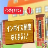 声優の有志グループがインボイス制度説明アニメ制作、山寺宏一も理解の大切さ語る（コメントあり）   #VOICTION