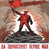 С праздником 1 Мая! Да здравствует солидарность трудящихся в классовой борьбе с эксплуататорами!  Пролетарии всех стран, соединяйтесь!