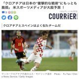 まじでどこのメディアもそうだけど、相手は前回大会準優勝国だよ？？脆弱なはずがない。こういうクロアチアを下に見る風潮がわけわかんない。  #日本対クロアチア #日本代表
