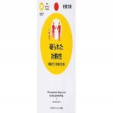 ＜#素粒子と原子核の本＞※一般向け読み物  「破られた対称性 ―素粒子と宇宙の法則」 (PHP研究所2009佐藤)   『2008年ノーベル物理学賞は日本人3人、南部陽一郎、小林誠、益川敏英の独占であった。&hellip;南部陽一郎のアイディアと、小林・益川理論では意味が違う。』