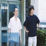 映画『Dr.コトー診療所』 　いよいよ公開まで 　　　　　あと3日です????  本日は和田さんと判斗先生の 診療所前での一枚をお届け  お2人の見つめる先には、 何があるのでしょうか  #Drコトー診療所 #そしてここに生きている  #髙橋海人 (King &amp; Prince)  #筧利夫