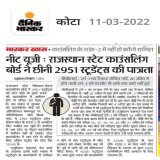 Hope Good to get the MBBS -BDS seats through Round -2 Rajasthan State Counseling. Do report with all required original documents. #MBBS #NEET #MedicalStudent #edutwitter #educ4750 #RajasthanNews #RajasthanWithFirstIndia