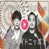 この後25時から 『 Creepy Nutsのオールナイトニッポン 』  生放送でお送りします!  #cnann  radiko
