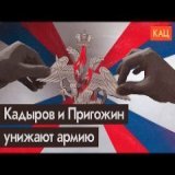 The system is melting down | Prigozhin and Kadyrov are cursing the Russi...  via @YouTube