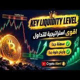 استراتيجية KEY LIQUIDITY LEVEL \ud83d\udd25 أقوى طريقة سهلة للتداول؟ + نتائج حقيقية بالأرقام! \ud83d\udcb0