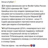 Ничья в Кубке!  В первом финальном матче Фонбет Кубка России ПФК ЦСКА принимал ФК "Урал".  Пока мы едины - мы непобедимы!  #МыЦСКА #ЦСКА #ПФКЦСКА #красносинийсамыйсильный #ЦСКАвсегдабудетпервым #ЦВБП #красносиний #МыЦСКАМыПобедим #CSKA #ЦСКАМосква #C