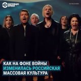 Цензурируют слова "война" и "мир", исчезли артисты, не поддержавшие вторжение в Украину, а их место заняли лояльные &ndash; те, кто высмеивает в песнях бежавших от мобилизации, выступает в госпиталях для раненых и ездит на Донбасс. Как на фоне войны 