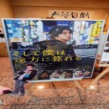 久しぶりに裕一に再会 刈谷市まで遠征楽しかったです。  #そして僕は途方に暮れる #刈谷日劇 #藤ヶ谷太輔 #三浦大輔 監督 #そし僕