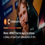 Матье &laquo;Maniac&raquo; Кикерез поражен тем, как быстро юный снайпера G2 Esports вырос в настоящую звезду.   Что думает англоязычный аналитик о потенциале Ильи &laquo;m0NESY&raquo; Осипова