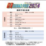 新年明けはやっぱり #オーワン グランプリ  今週の #ひーぷーホップ で 本戦出場残り1枠をかけた 敗者復活戦あるよ\u2661  個人的には #お笑いバイアスロン 勝者 #松竹梅 の #ありんくりん #初恋クロマニヨン が 本戦決まってるから&hellip; #プロパン7 に 行って欲しいかな  とにかく リア視聴して投票\u2727\ufe0e*Show more
