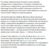 \u2757\ufe0fВзятый накануне под стражу экс-глава Росприроднадзора Олег Митволь признал вину в хищении 900 млн рублей на красноярское метро &mdash; депутат Госдумы Хинштейн