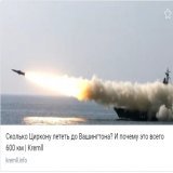 Новейшая гиперзвуковая ракета &laquo;Циркон&raquo;, о которой в канун 2022 отчитался перед нами Путин, способна развивать скорость в 9 махов, что означает что-то около 10 000 км/ч или 2,7 километров в секунду.  Это в 4 раза быстрее пули автомата Кала