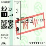 ヒュミドール（13人気）が来たため、全部とりましたーー。 万馬券ーーーー！！ #ダイヤモンドS