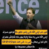 Leader are born once in a century its time to stand with Imran khan,,,,because Allah has given us the golden and may be the final chance to change our condition in the leadership of Imran khan. #UrvashiRautela #AttaTararLOL #COAS #imrankhanPTI #earth